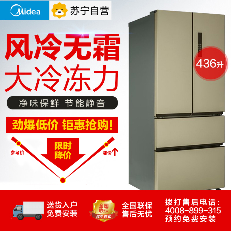 美的(Midea)BCD-436WTM芙蓉金 风冷无霜 节能静音 大冷冻力 风冷净味多门冰箱