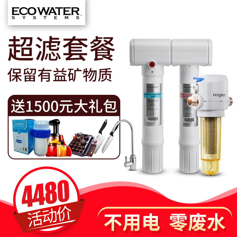 怡口(ECOWATER)厨下式直饮净水器800FFDC+前置过滤器MSP1