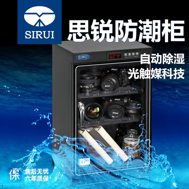 思锐(SIRUI)HC-70 电子防潮箱 中型干燥箱防潮柜图片