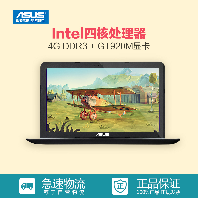 华硕(ASUS)X555 15.6英寸笔记本电脑(四核N3150 4G 500G 2G独显 黑色)