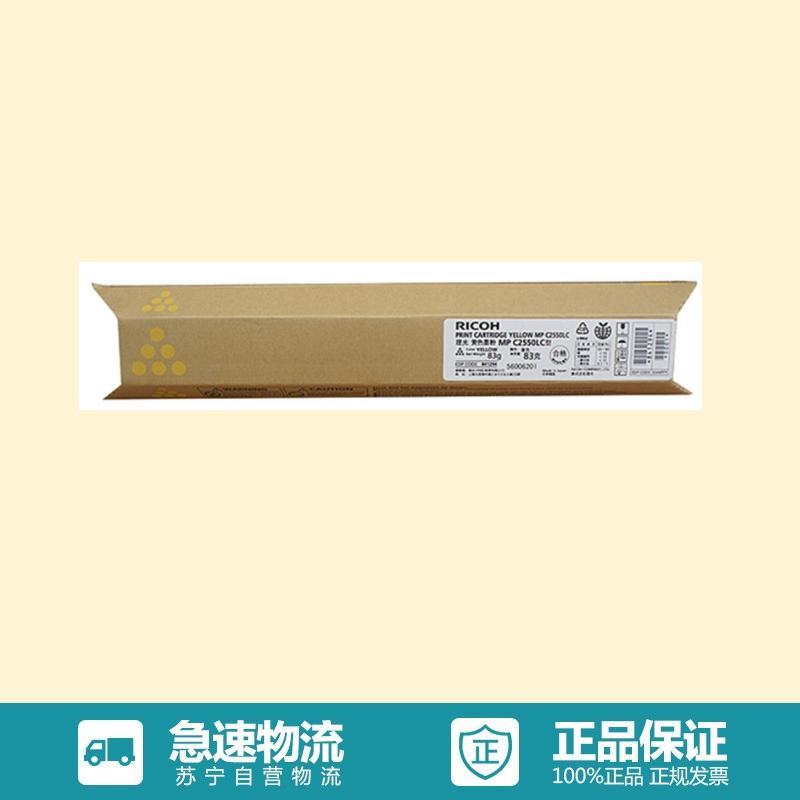 理光黄色碳粉MPC2550LC型 适用于MP C2010/ C2030/C2050/C2051/C2530/C2550等
