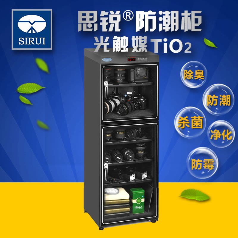 思锐(SIRUI)HC-200 电子防潮箱 大型干燥箱防潮柜图片