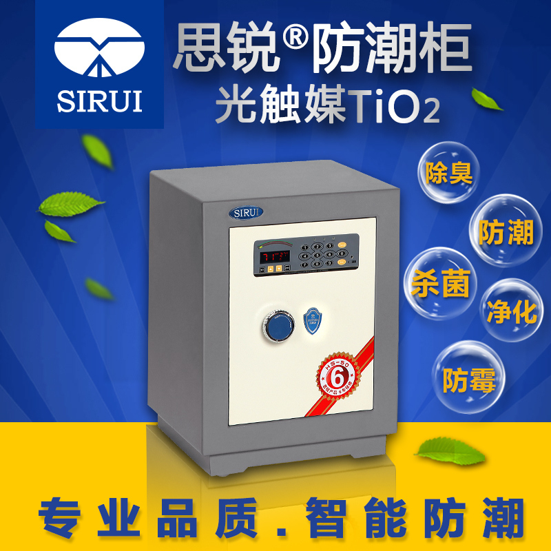 思锐(SIRUI) HS-50 电子 数码防潮箱 单反相机镜头除湿干燥柜 电子密码锁 安全密码箱