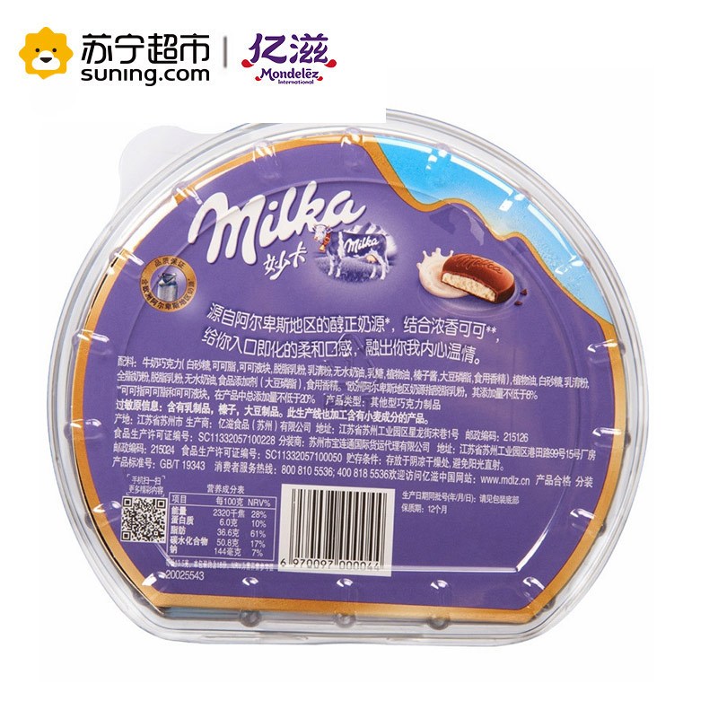 妙卡醇乳夹心融情牛奶巧克力碗装243g/碗 亿滋出品