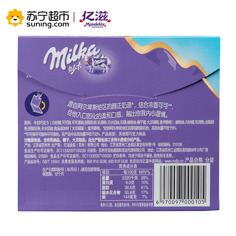 妙卡醇乳夹心融情牛奶巧克力纸盒装 81g/盒 亿滋出品