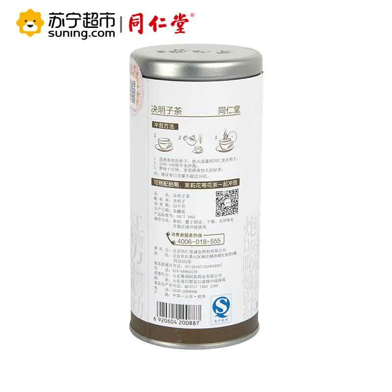 同仁堂 决明子茶 260g 花草茶养生茶