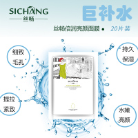 [苏宁超市]香港丝畅(韩熙莲)水润亮颜蚕丝面膜20片(2盒装)