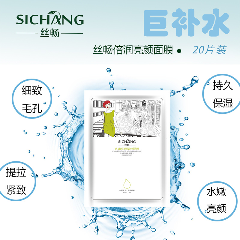 [苏宁超市]香港丝畅(韩熙莲)水润亮颜蚕丝面膜20片(2盒装)