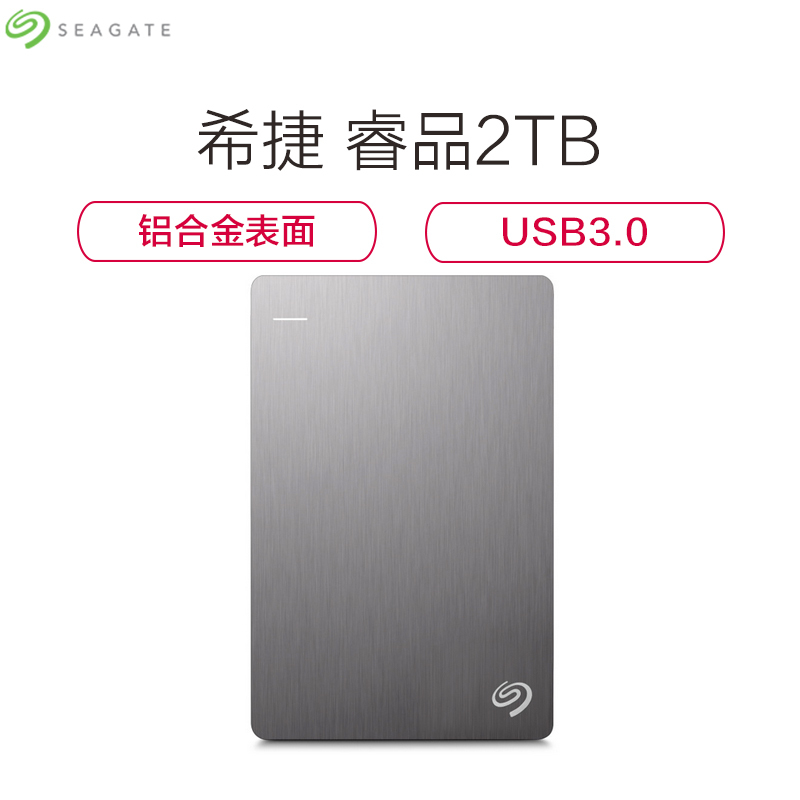 希捷(Seagate) Backup Plus睿品 2T 2.5英寸USB3.0移动硬盘 STDR2000301 银色