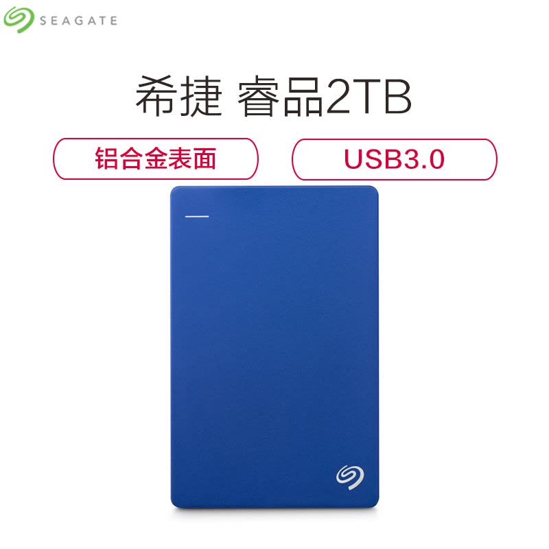 希捷(Seagate) Backup Plus睿品 2T 2.5英寸USB3.0移动硬盘 STDR2000302 蓝色图片
