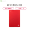 希捷(Seagate) Backup Plus睿品 4TB 2.5英寸USB3.0移动硬盘 STDR4000303 红色