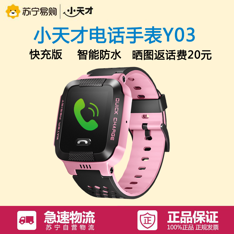 小天才儿童智能电话手表Y03 黑粉