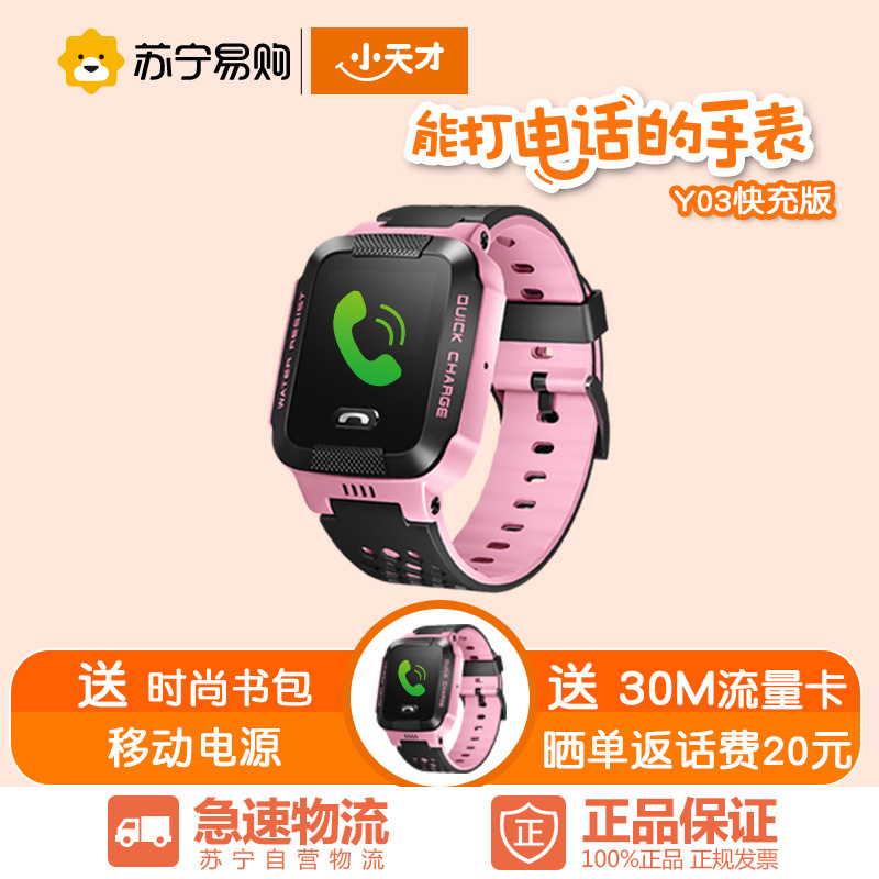 小天才儿童智能电话手表Y03 黑粉