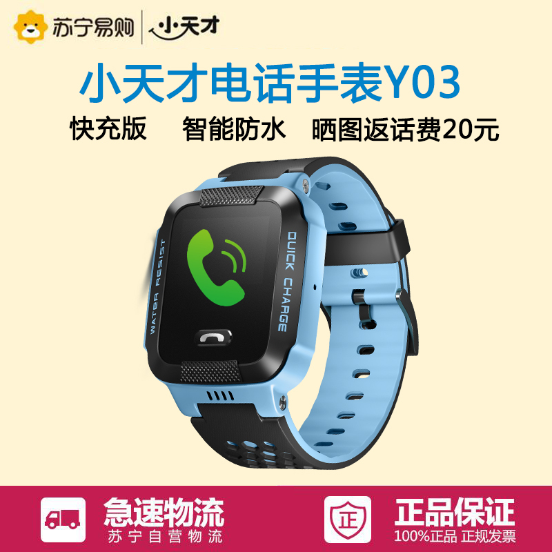 小天才儿童智能电话手表Y03 蓝黑