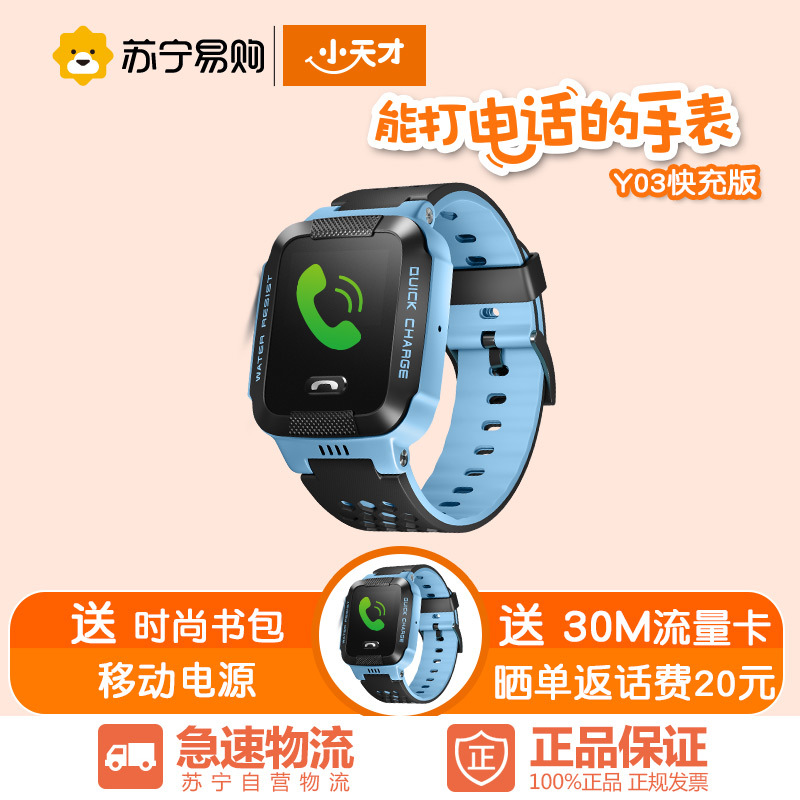 小天才儿童智能电话手表Y03 蓝黑