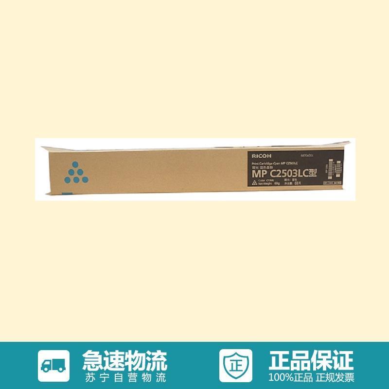 理光理光蓝色碳粉盒MPC2503LC型 适用于MP C2003SP/C2503SP