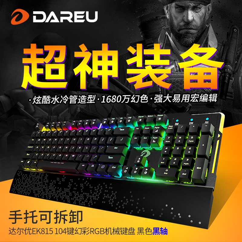 达尔优(dare-u)机械师EK815 104键幻彩RGB水流背光游戏台式机笔记本电脑办公机械键盘 黑色黑轴