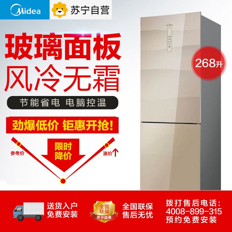 美的(Midea)BCD-268WGM 268升 风冷无霜 静音节能 电脑控温 玻璃面板家用两门电冰箱图片