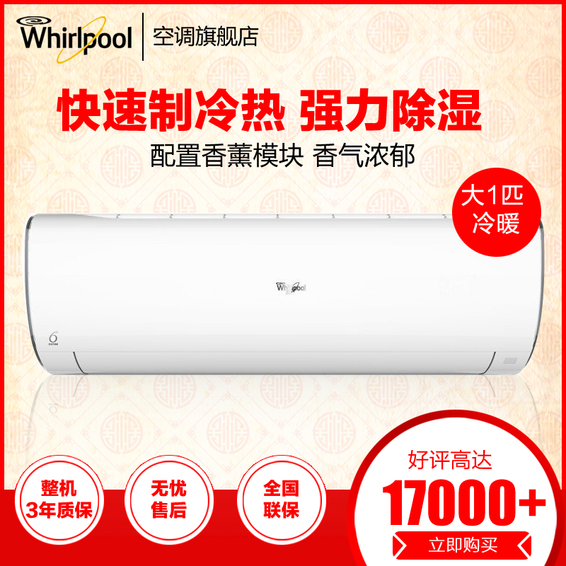 惠而浦(Whirlpool)大1匹 香薰功能 冷暖 挂机空调 ASH-26FD3高清大图