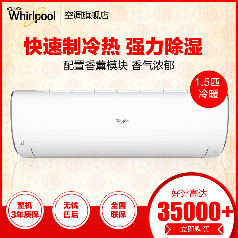 惠而浦(Whirlpool)1.5匹 香薰功能 冷暖 挂机空调 ASH-35FD3