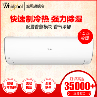 惠而浦(Whirlpool)1.5匹 香薰功能 冷暖 挂机空调 ASH-35FD3