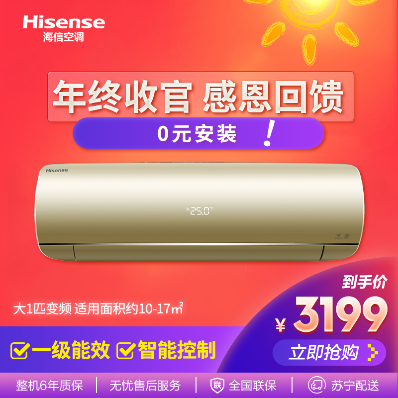 海信(Hisense) 大1匹 变频 KFR-26GW/EF18A1(1N23) 1级能效 智能 冷暖 挂机空调