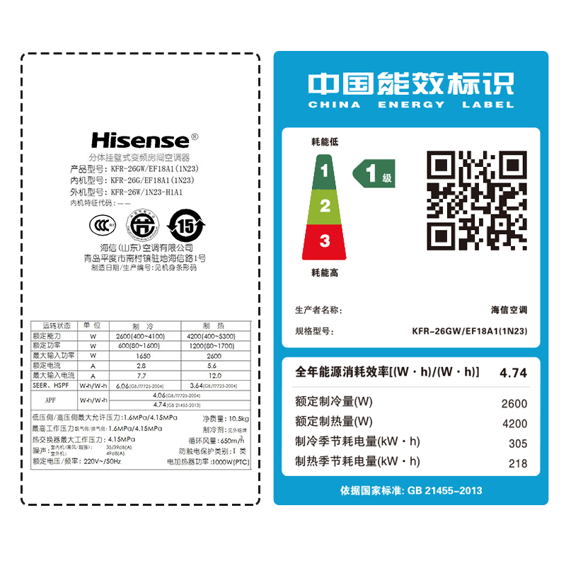 海信(Hisense) 大1匹 变频 KFR-26GW/EF18A1(1N23) 1级能效 智能 冷暖 挂机空调