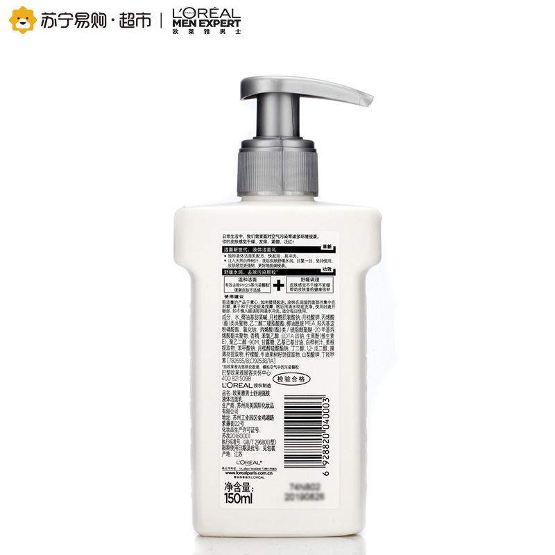 欧莱雅(LOREAL)男士舒润强肤液体洁面乳150ml