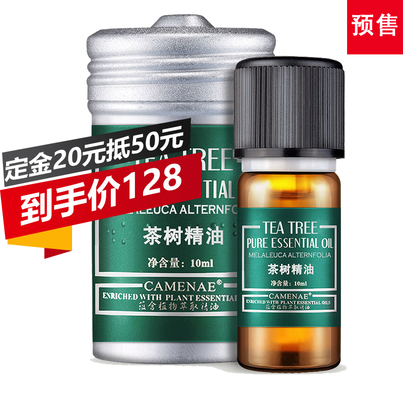 嘉媚乐澳洲茶树精油祛痘10ml