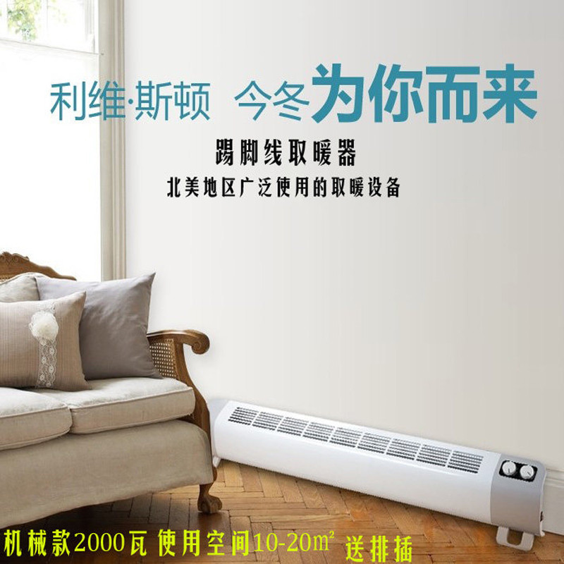 利维·斯顿 PL20M踢脚线电取暖器 家用电暖气 节能对流式电暖器 遥控定时
