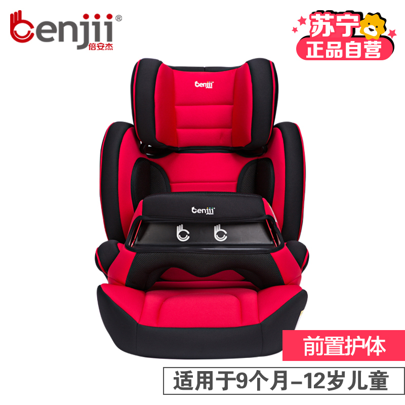 [苏宁自营]倍安杰/Benjii BJ0005 前置护体儿童安全座椅 9个月-12岁宝宝用汽车安全坐椅 欧盟中国双认证