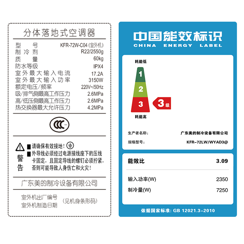 美的(Midea)3匹 定频 KFR-72LW/WYAD3@ 智能云控 大出风口 无级调速 冷暖 柜机空调高清大图