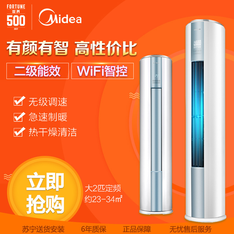 美的(Midea) 大2匹 定频 2级能效 云智能静音圆柱式 冷暖 柜机空调KFR-51LW/WYAD2@