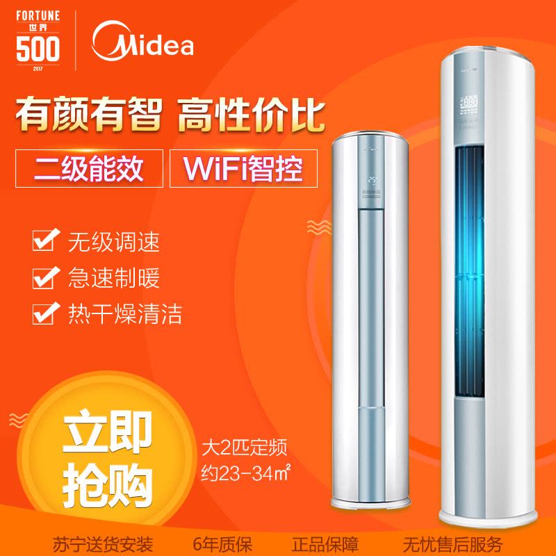 美的(Midea) 大2匹 定频 2级能效 云智能静音圆柱式 冷暖 柜机空调KFR-51LW/WYAD2@图片