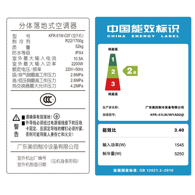 美的(Midea) 大2匹 定频 2级能效 云智能静音圆柱式 冷暖 柜机空调KFR-51LW/WYAD2@图片