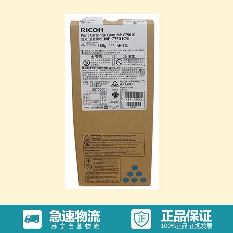 理光蓝色碳粉盒MPC7501C型 适用于MP C7501