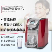 海尔(Haier)净水器 家用直饮 台式加热HSW-V5HR(N)(酒红)智饮机