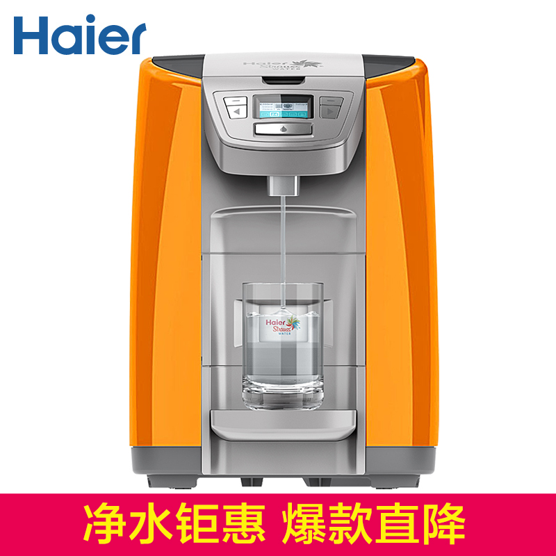 海尔(Haier)净水器 家用直饮 台式加热 V5智饮机(橙)时尚版