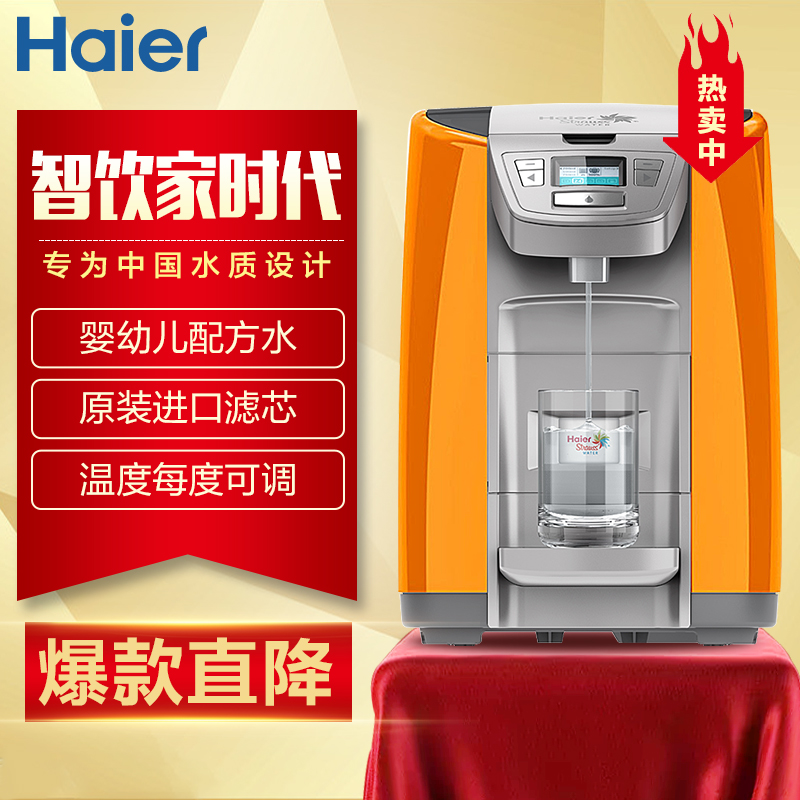 海尔(Haier)净水器 家用直饮 台式加热 V5智饮机(橙)时尚版