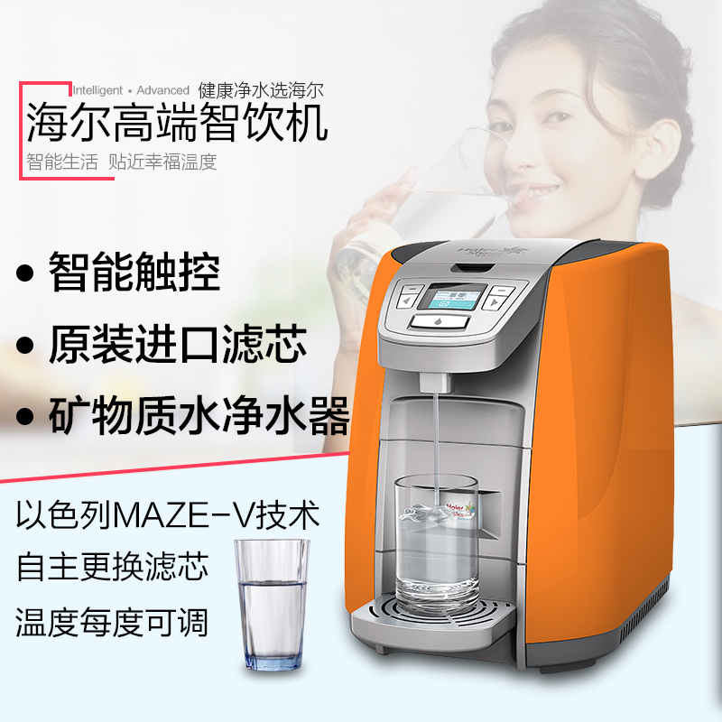 海尔(Haier)净水器 家用直饮 台式加热 V5智饮机(橙)时尚版