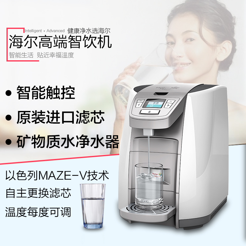 海尔净水器 直饮台式 加热一体净水机 HSW-V5HR(RSD)智饮机(珍珠白) 时尚版