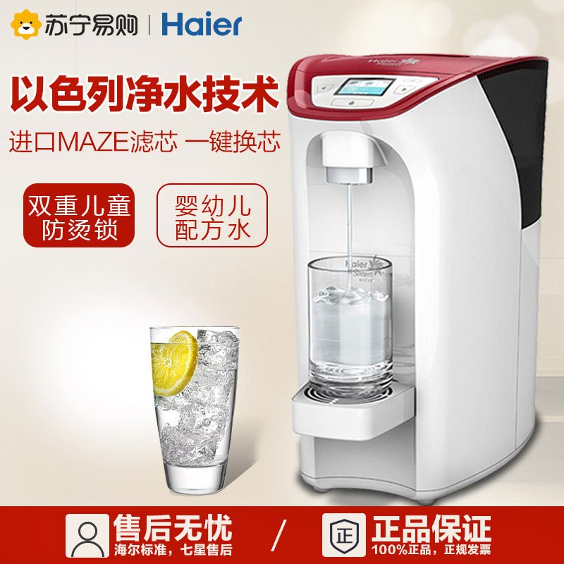 海尔施特劳斯HSW-V3HR(酒红)智饮机