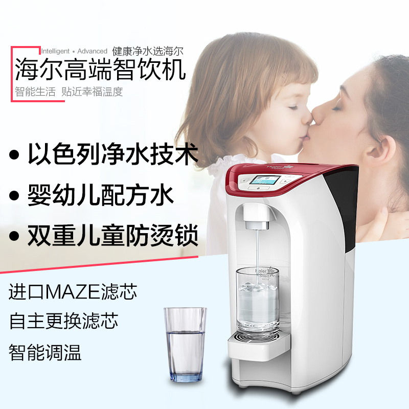 海尔施特劳斯HSW-V3HR(酒红)智饮机