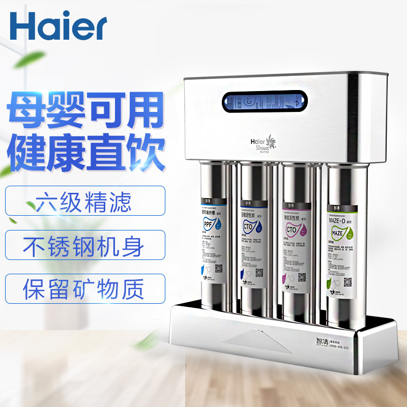 海尔(Haier)净水器 家用直饮 无桶无废水 大流量不插电 M6(G4)[减垢]