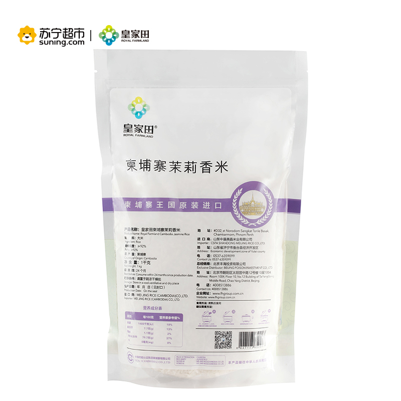皇家田柬埔寨茉莉香米1kg 原装进口 天然湖水灌溉