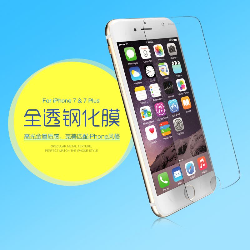 苹果7/7plus高清保护膜 iPhone7/7plus超薄钢化玻璃膜 防刮手机贴膜图片