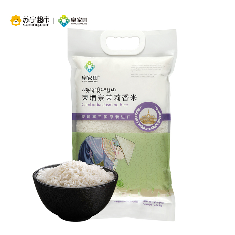 皇家田柬埔寨茉莉香米2.5kg 原装进口大米香米
