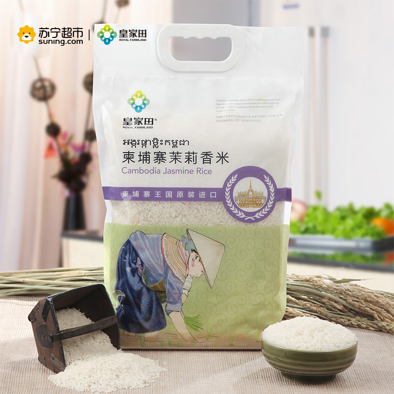 皇家田柬埔寨茉莉香米2.5kg 原装进口大米香米