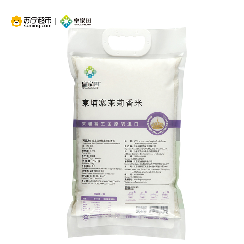 皇家田柬埔寨茉莉香米2.5kg 原装进口大米香米