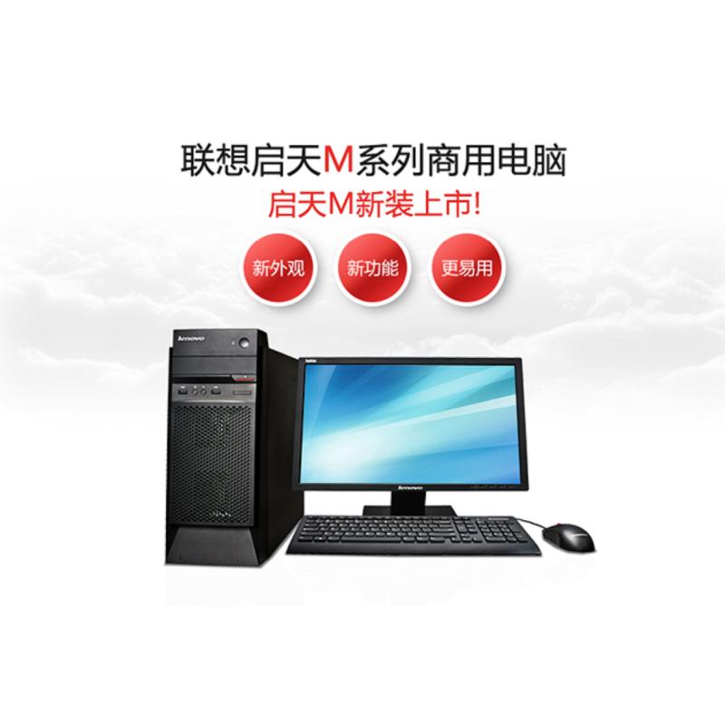 联想ThinkCentreM8600T台式电脑I5-65004G1T硬盘集显WIN7硬盘保护网络同付+23寸显示器